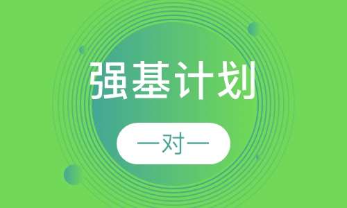 强基计划