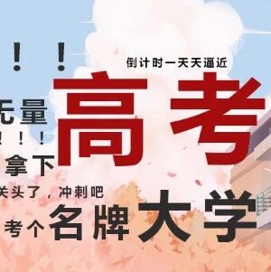 湖北省教育厅正式发布《2026 年普通高等学校招生工作通知》