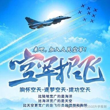 2026年中南五省（区）高考后空军招飞检测安排