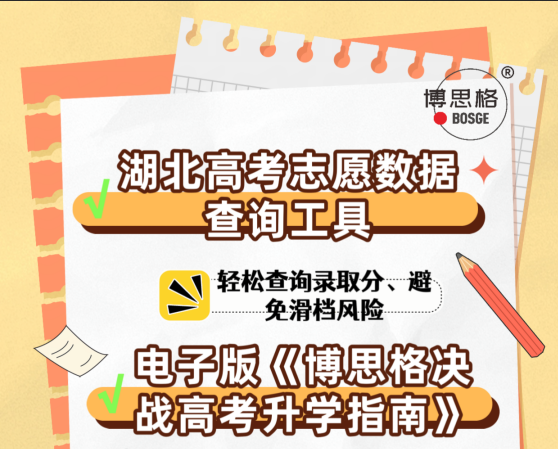 高考志愿数据查询+电子版升学指南