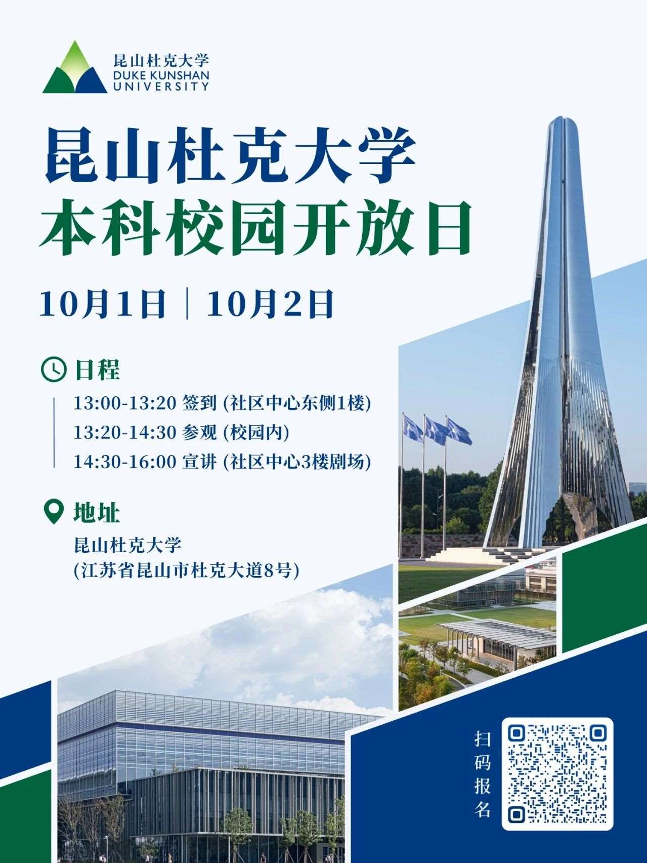 昆山杜克本科校园开放日秋季首场