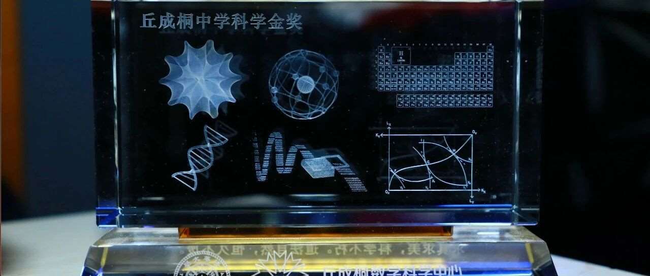 清华大学2027年丘成桐数学科学人才培养计划招生简章