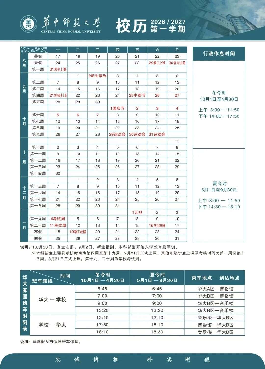 华中师范大学校历.jpg