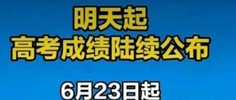 2026年高考*查询时间