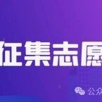 2026年湖南省普通高校招生本科批(职高对口类)第一次征集志愿国家任务计划